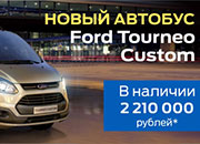  Ford Tourneo Custom!