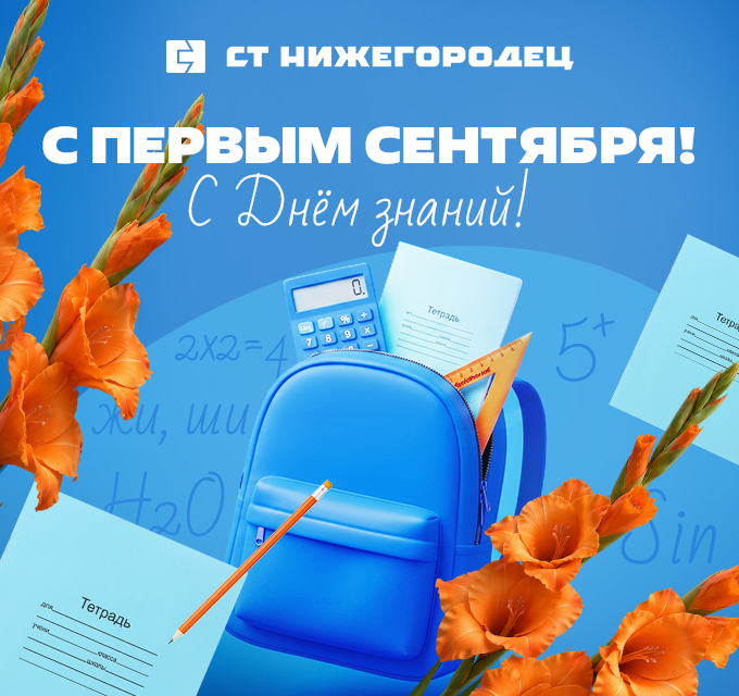 С Днём знаний!