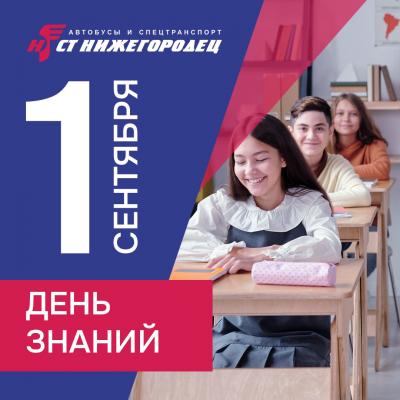 Компания «СТ Нижегородец» поздравила с Днем знаний детей сотрудников - первоклассников