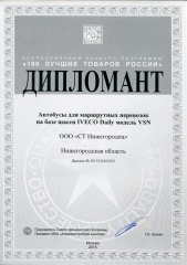 Награда конкурса «100 лучших товаров России 2015»
