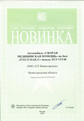 Награда конкурса "100 лучших товаров России 2014"
